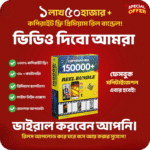 1.5 Lakh Copyright Free Reel Bundle by Ekhoni Digital at 120 Taka – Facebook, Instagram & YouTube Shorts Ready