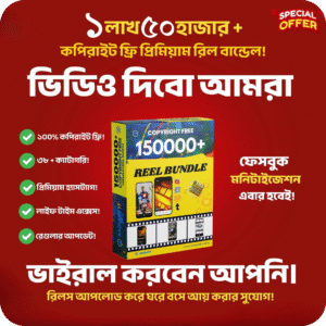 1.5 Lakh Copyright Free Reel Bundle by Ekhoni Digital at 120 Taka – Facebook, Instagram & YouTube Shorts Ready