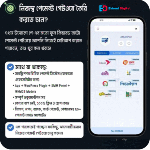 ফুল ফিচারড অটো পেমেন্ট গেটওয়ে মাত্র ৯৯৯ টাকায় – Ekhoni Digital