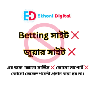 🚫 কেন Ekhoni Digital জুয়া/Betting সাইটে কাজ করে না?